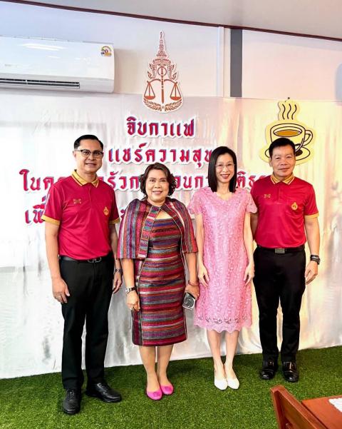 กิจกรรม “จิบกาแฟ แชร์ความสุข ในครอบครัวกระบวนการยุติธรรม เพื่อเด็กและเยาวชนกำแพงเพชร” ตามโครงการ “Morning Talk จิบกาแฟ แชร์ความร่วมมือในครอบครัวกระบวนการยุติธรรม เพื่อเด็กและเยาวชนกำแพงเพชร By ศาลเยาวชนและครอบครัวจังหวัดกำแพงเพชร” 